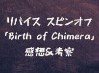 birth of chimera
